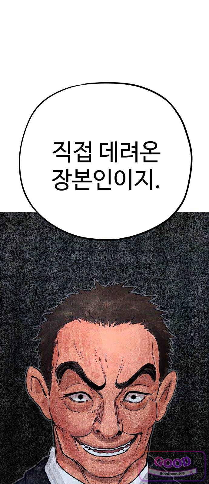 데빌 캐피탈 33화 23