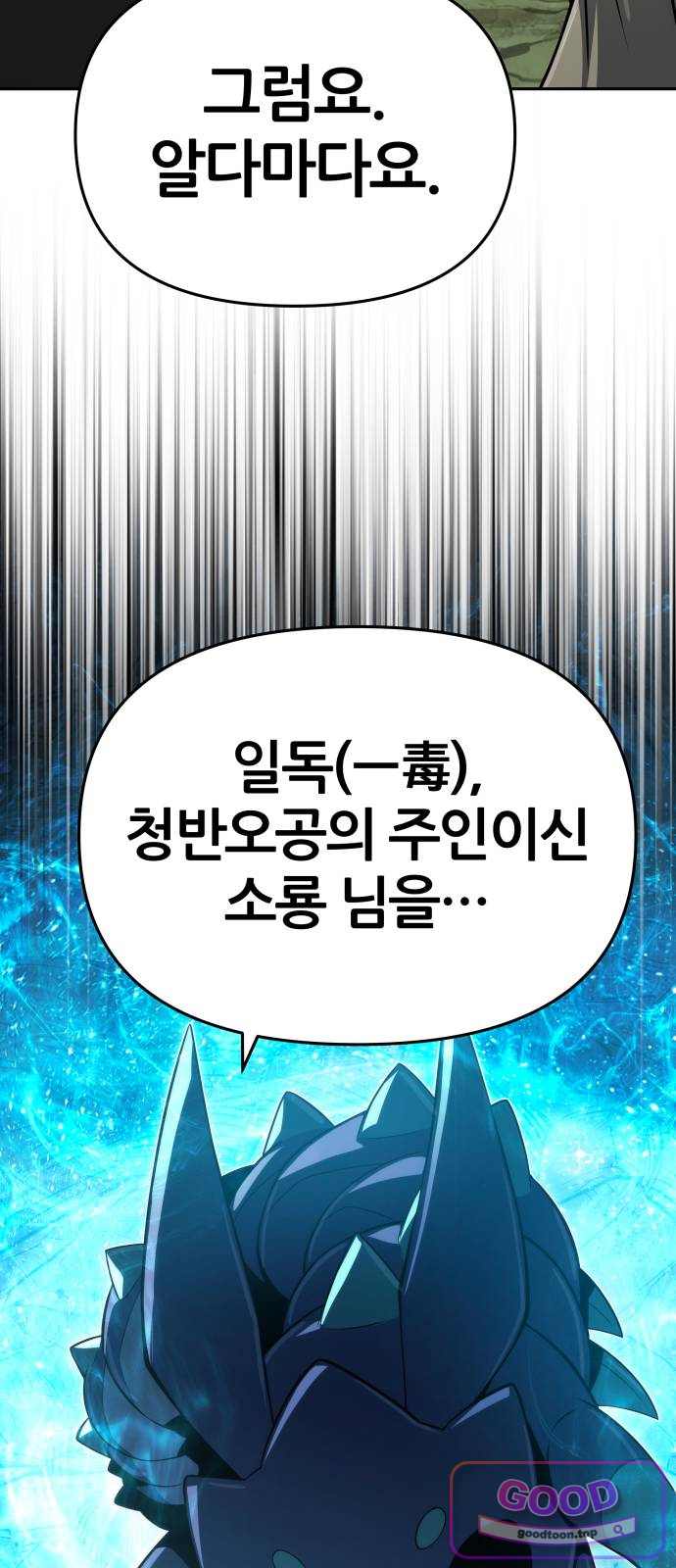 파브르 in 사천당가 99화 : 산채(山寨) (2) 5