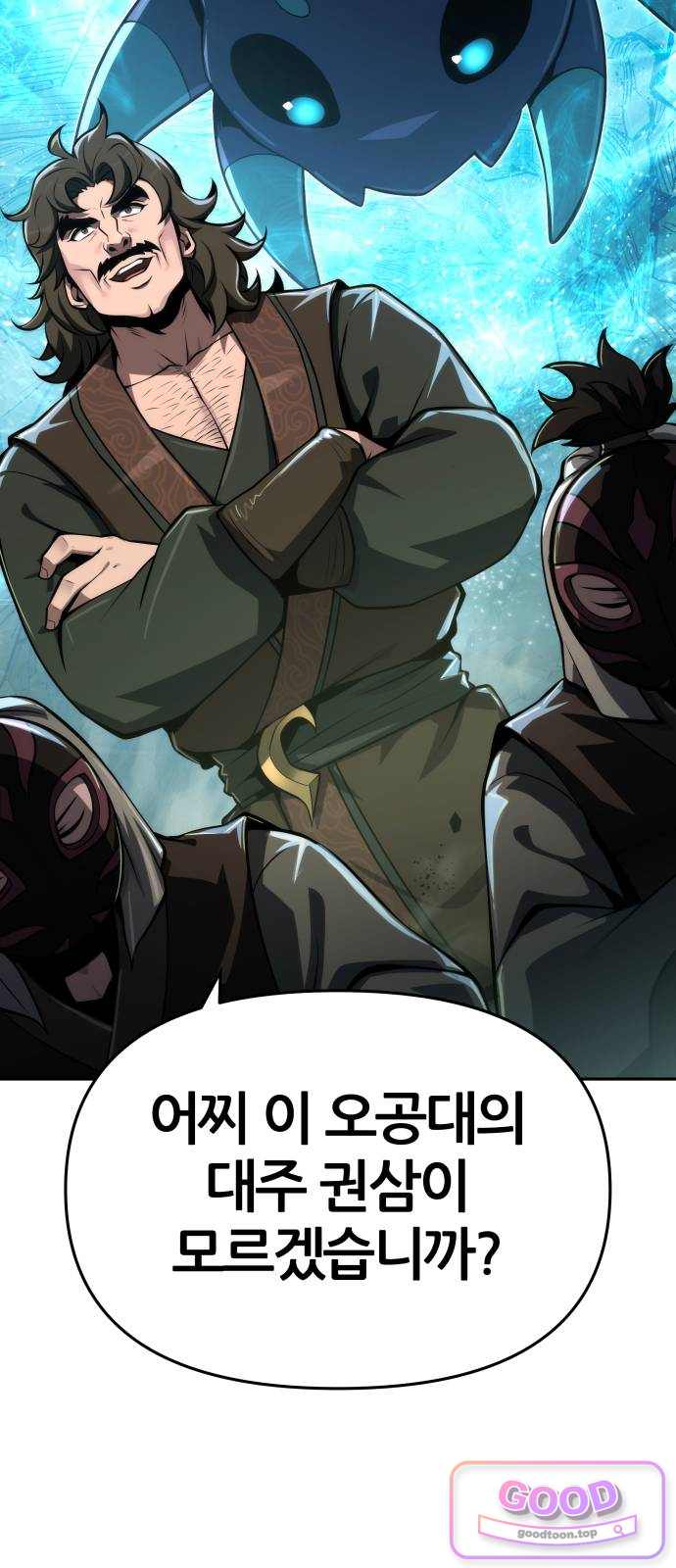 파브르 in 사천당가 99화 : 산채(山寨) (2) 6