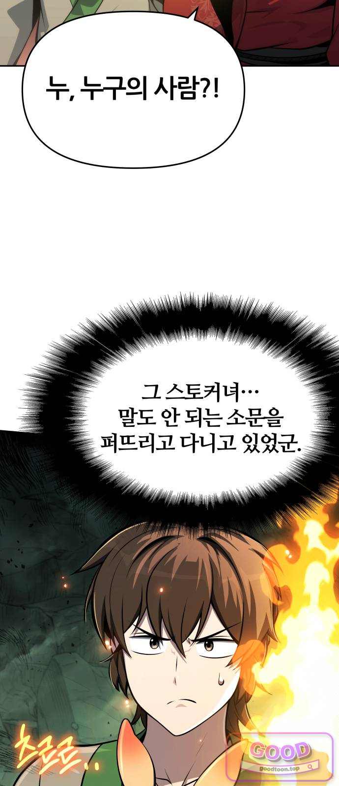 파브르 in 사천당가 99화 : 산채(山寨) (2) 8