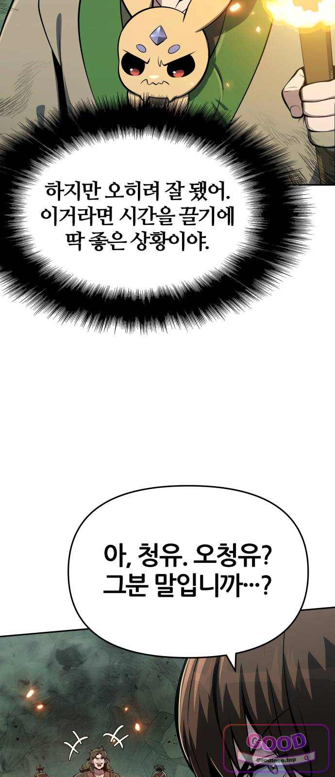 파브르 in 사천당가 99화 : 산채(山寨) (2) 9