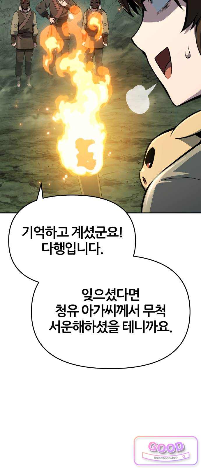 파브르 in 사천당가 99화 : 산채(山寨) (2) 10