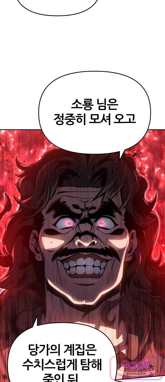 파브르 in 사천당가 99화 : 산채(山寨) (2) 13