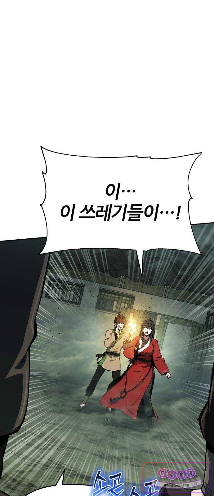 파브르 in 사천당가 99화 : 산채(山寨) (2) 15