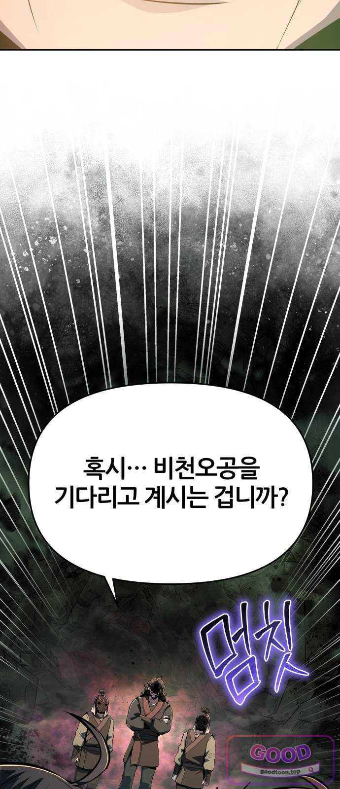 파브르 in 사천당가 99화 : 산채(山寨) (2) 17