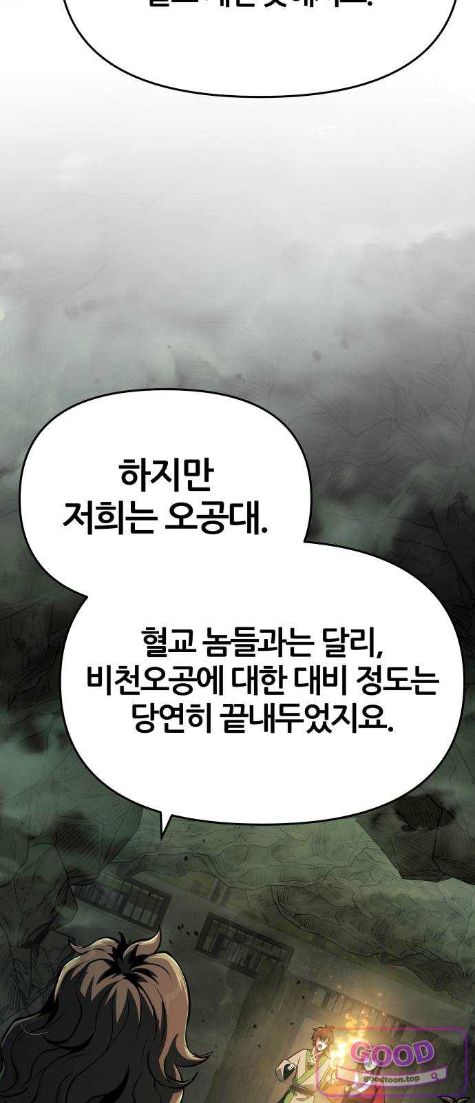 파브르 in 사천당가 99화 : 산채(山寨) (2) 20