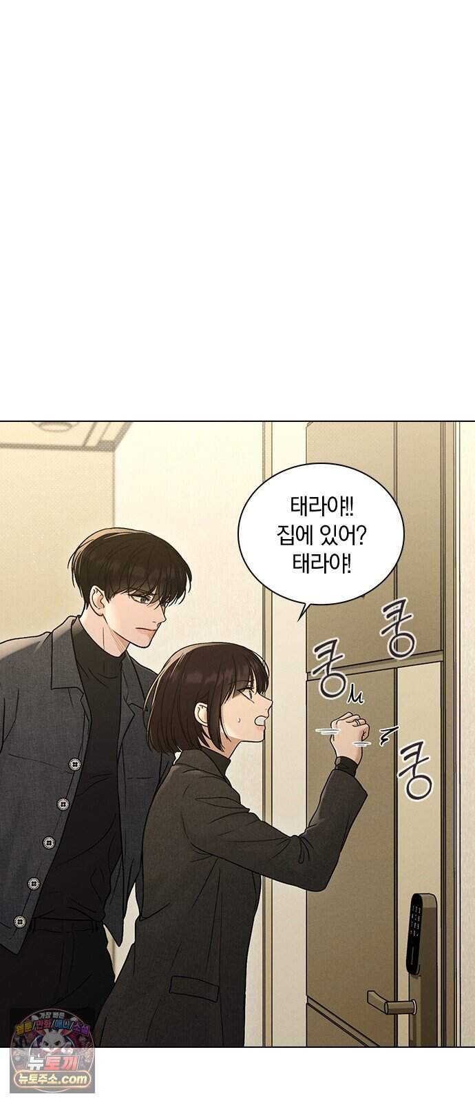 연애리뷰 81화 사과 2