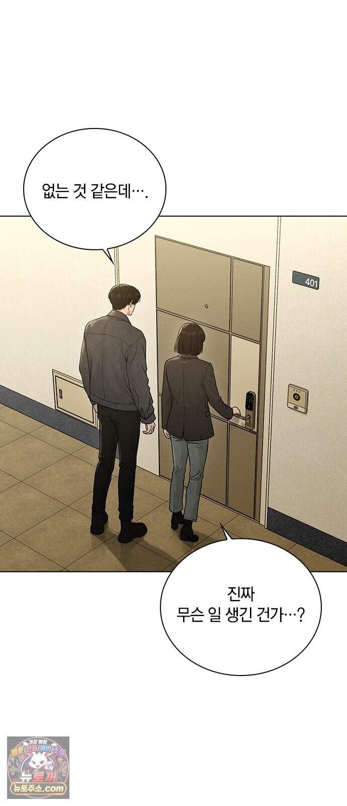 연애리뷰 81화 사과 3