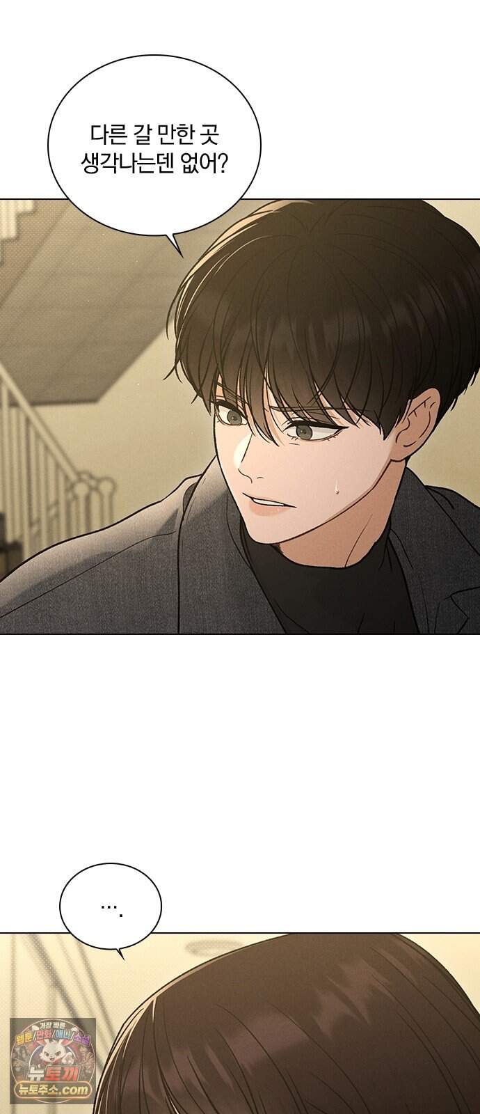 연애리뷰 81화 사과 4