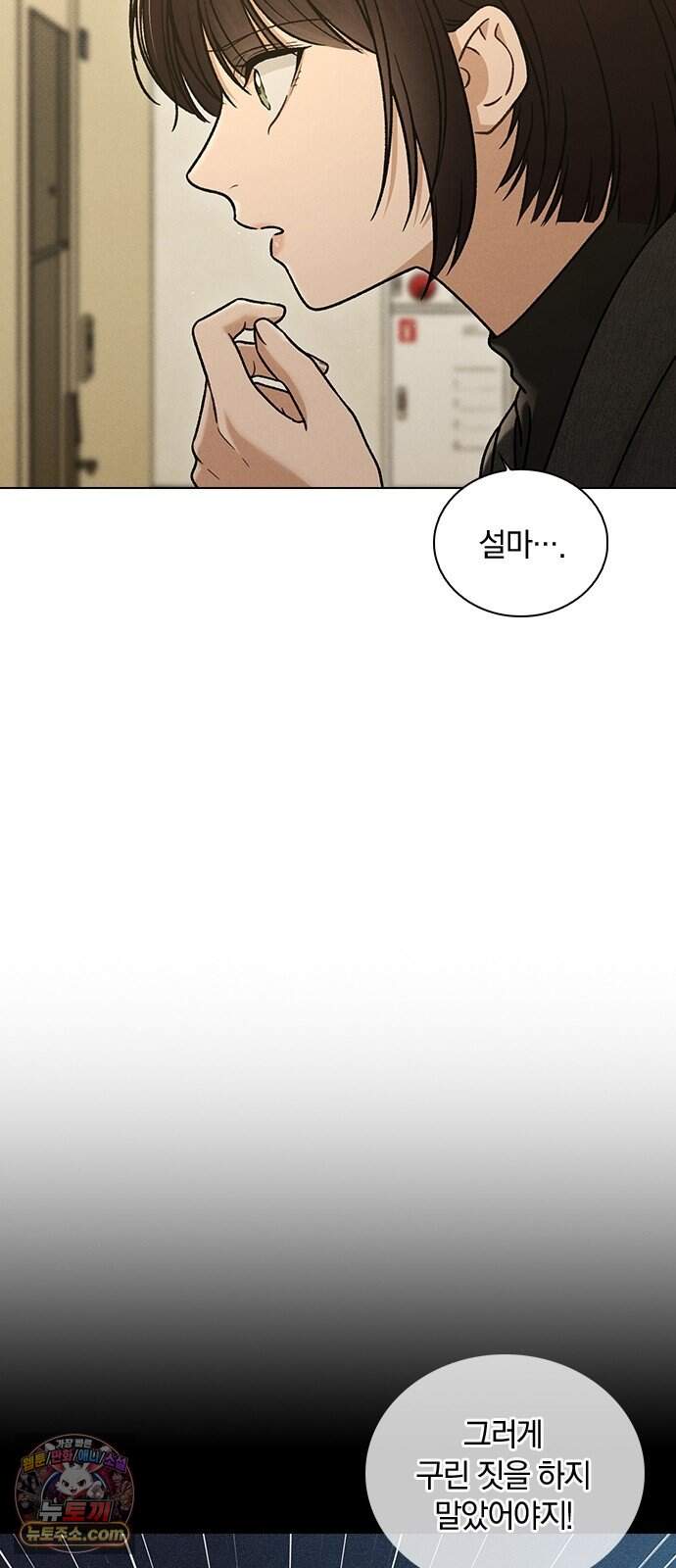 연애리뷰 81화 사과 5