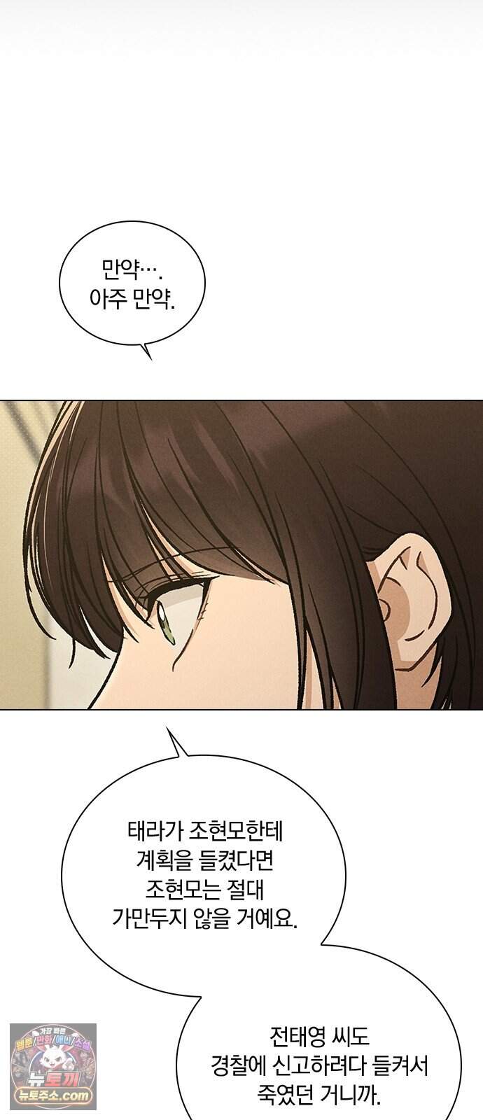 연애리뷰 81화 사과 9