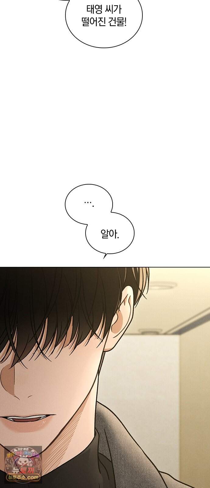 연애리뷰 81화 사과 11