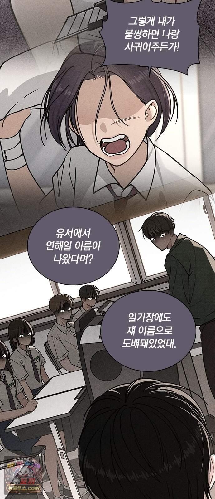 연애리뷰 81화 사과 13