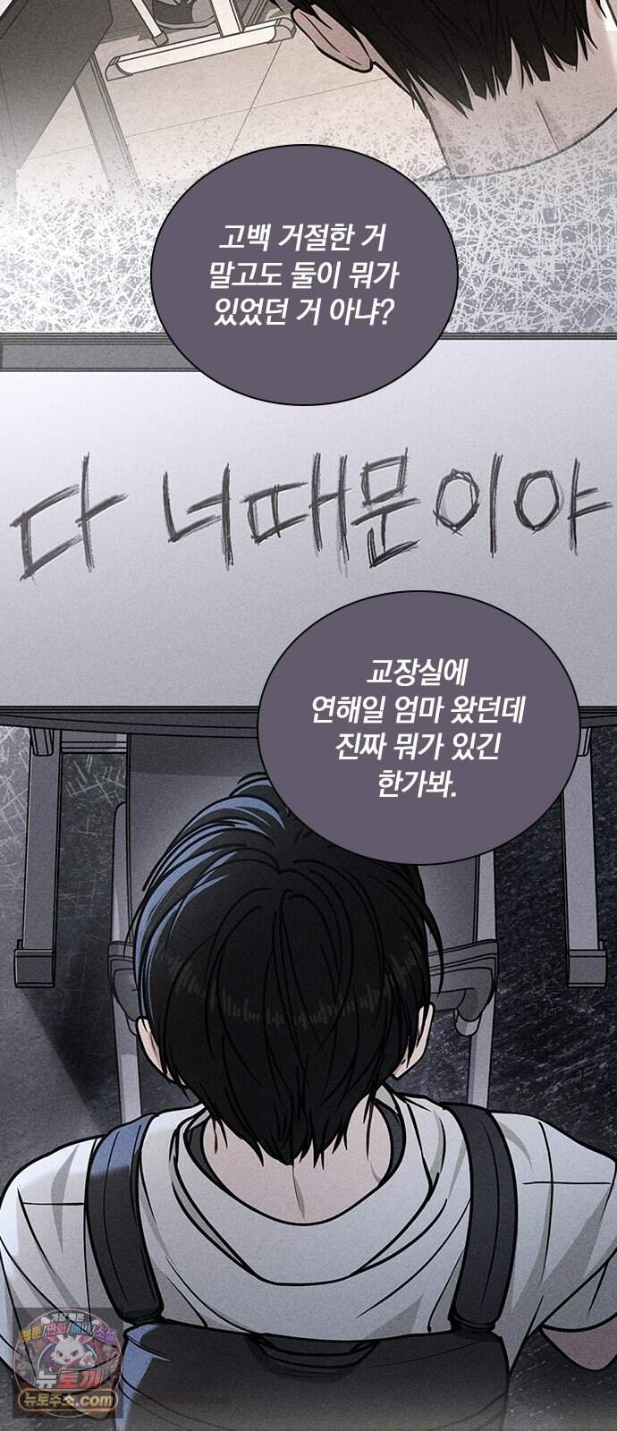 연애리뷰 81화 사과 14