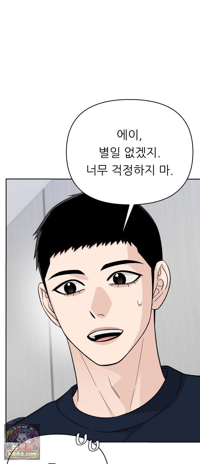 남4친 57화 4