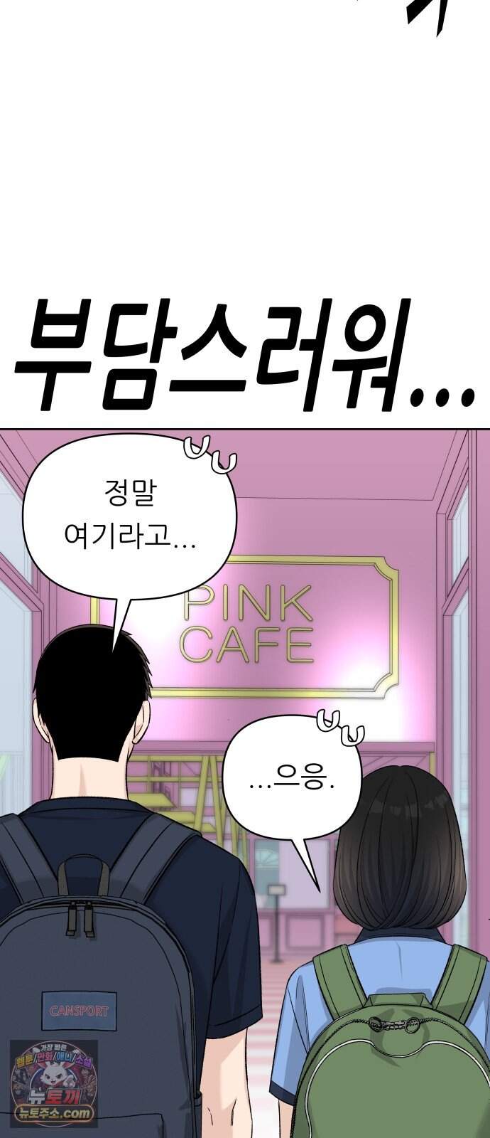 남4친 57화 9