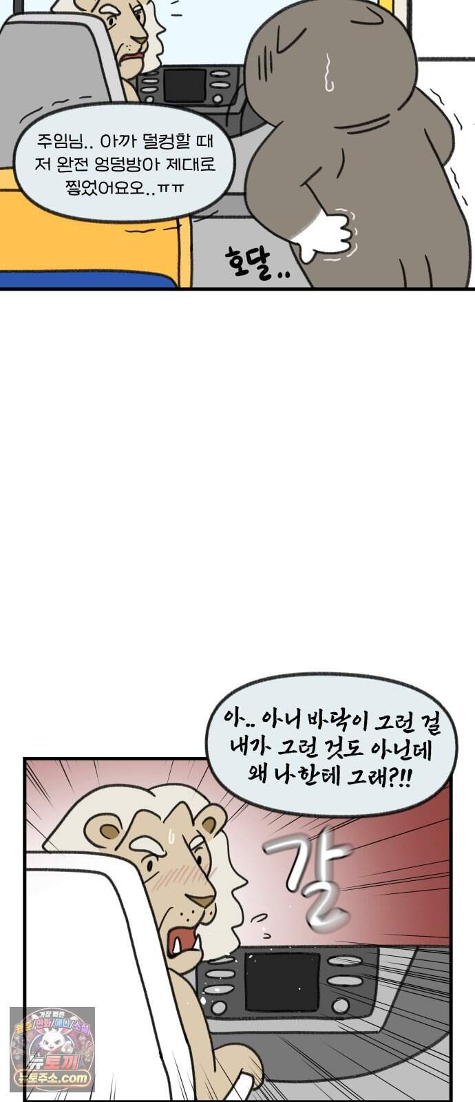 어린이집 다니는 구나 205화. 츤데렐라주임님(완) 2