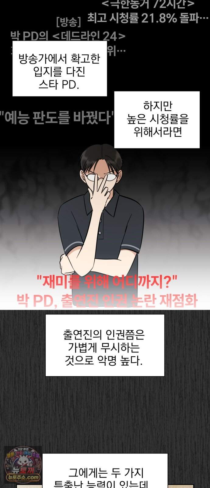 좋아하면 닮는댔어 53화 고백, 진실 (1) 2