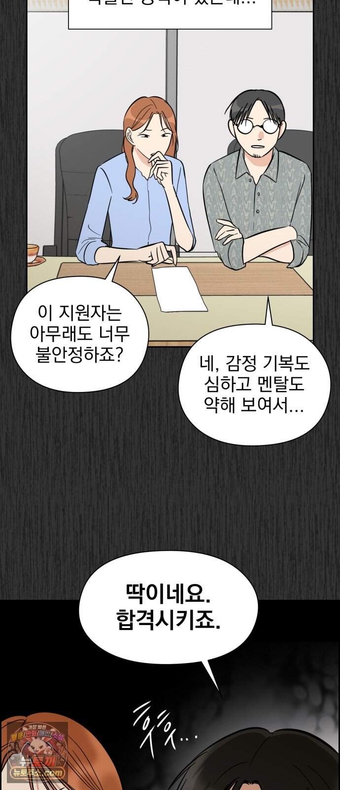 좋아하면 닮는댔어 53화 고백, 진실 (1) 3