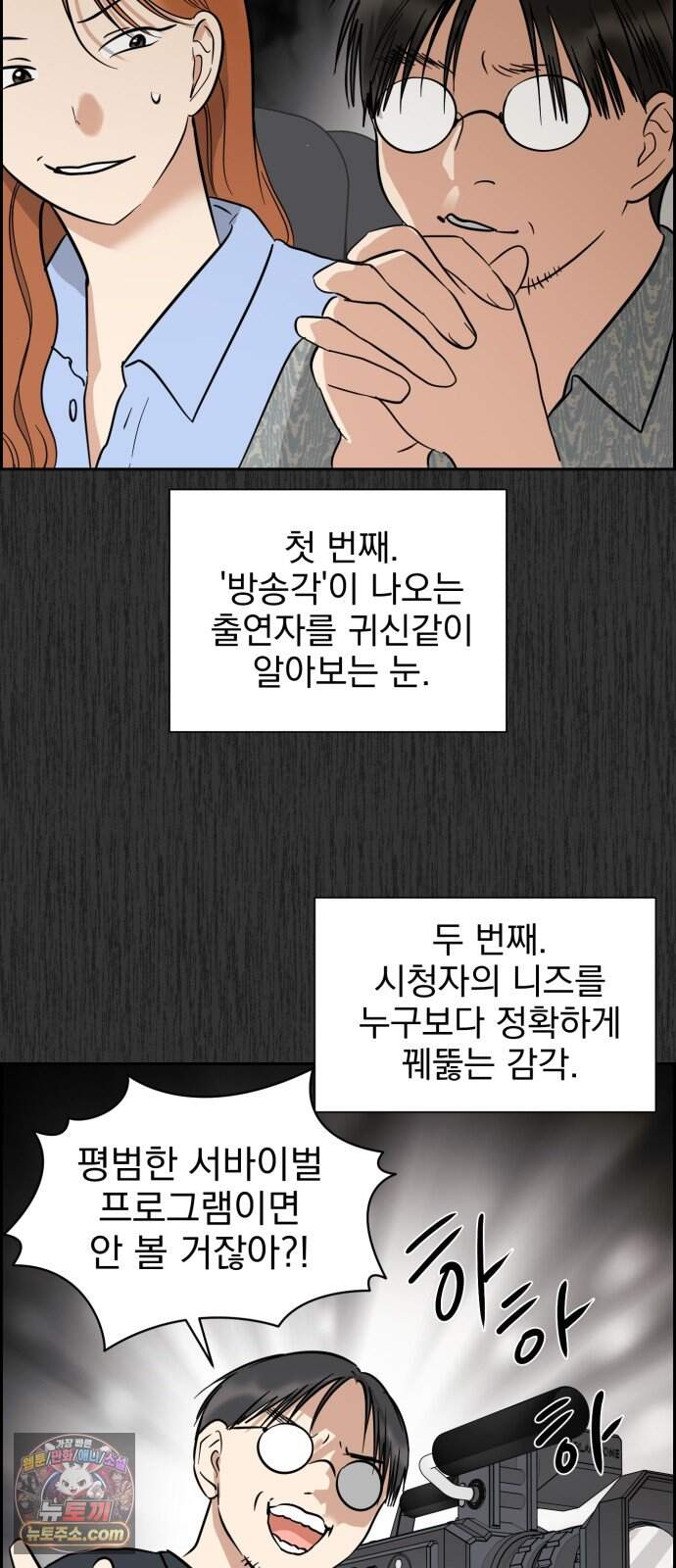 좋아하면 닮는댔어 53화 고백, 진실 (1) 4