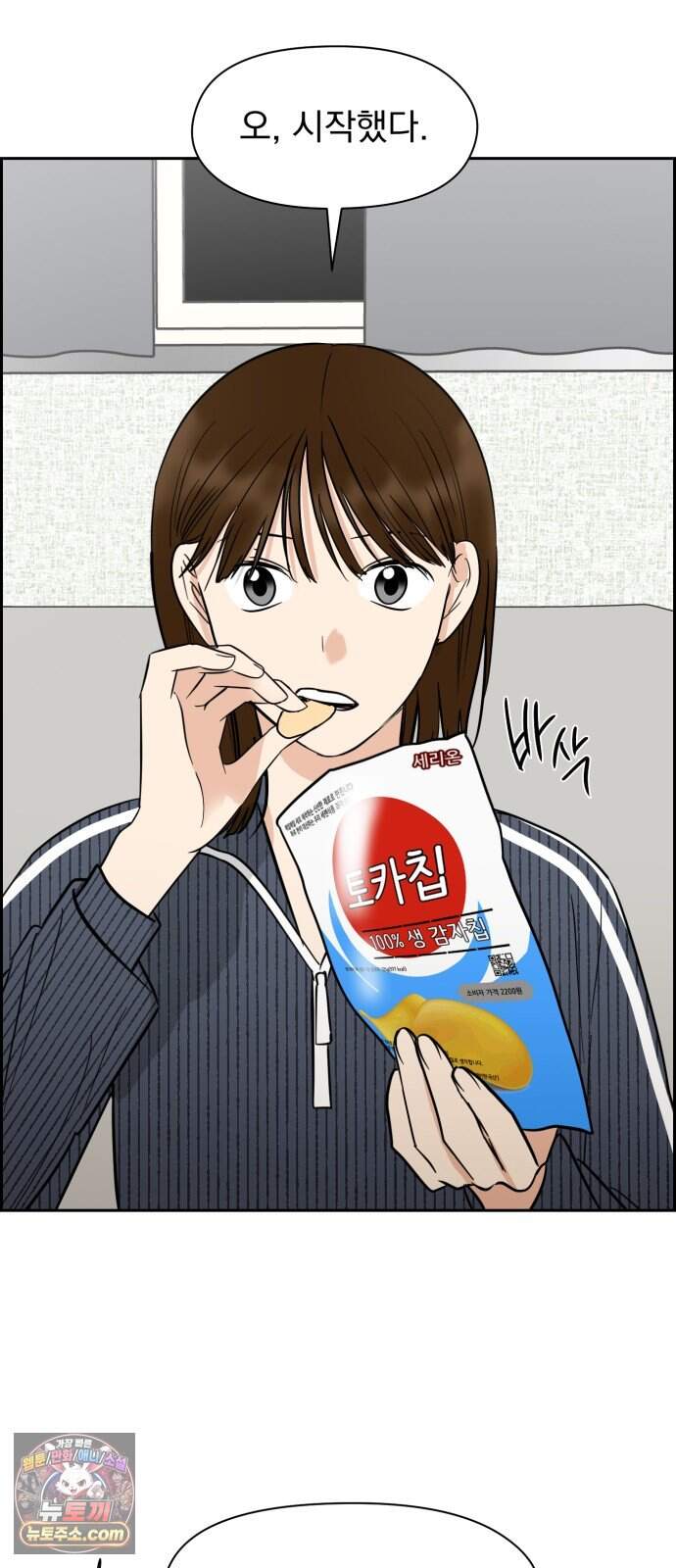좋아하면 닮는댔어 53화 고백, 진실 (1) 6