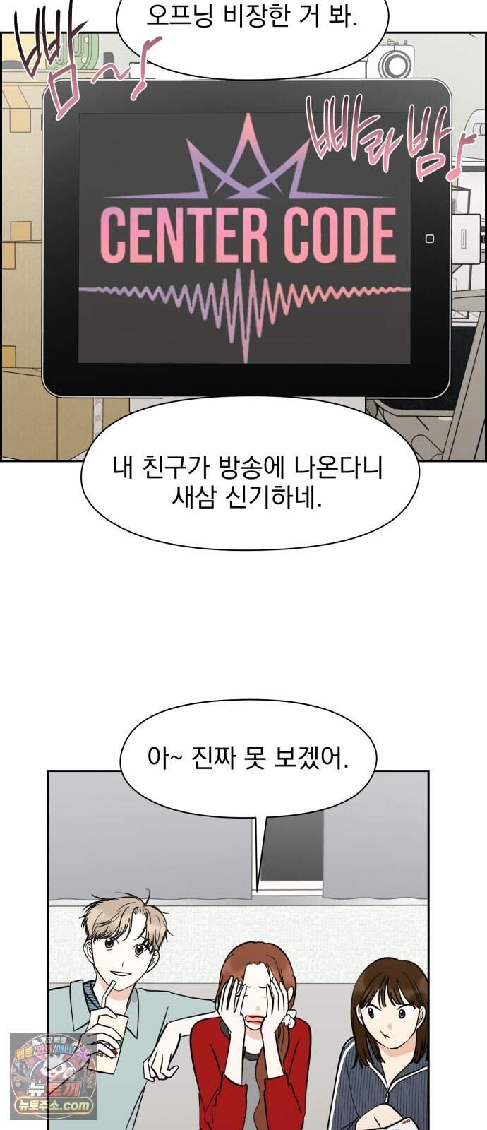좋아하면 닮는댔어 53화 고백, 진실 (1) 7