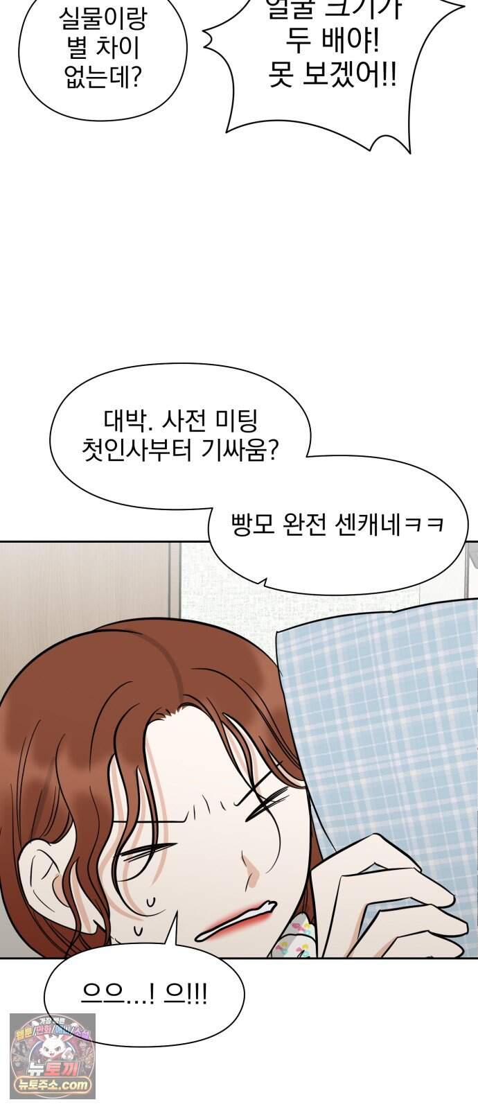 좋아하면 닮는댔어 53화 고백, 진실 (1) 9