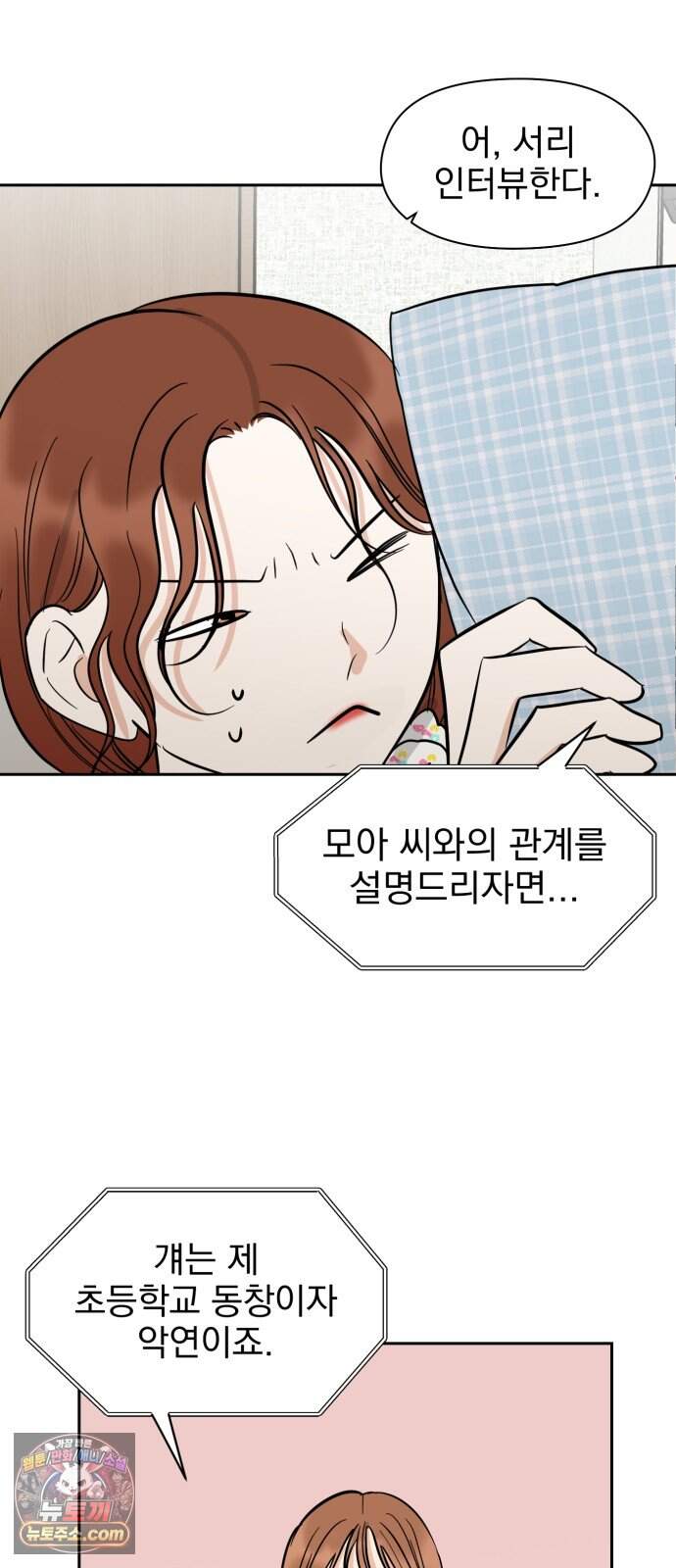 좋아하면 닮는댔어 53화 고백, 진실 (1) 10