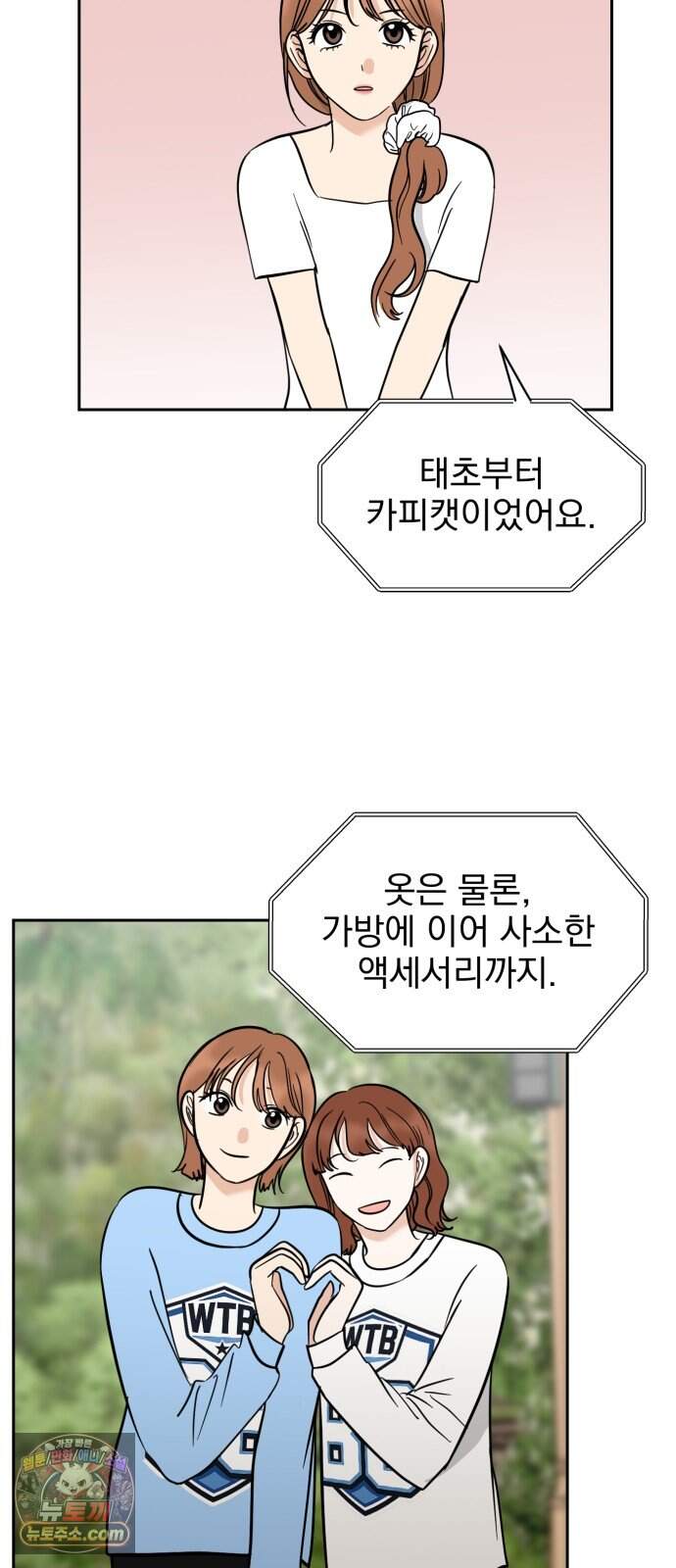 좋아하면 닮는댔어 53화 고백, 진실 (1) 11