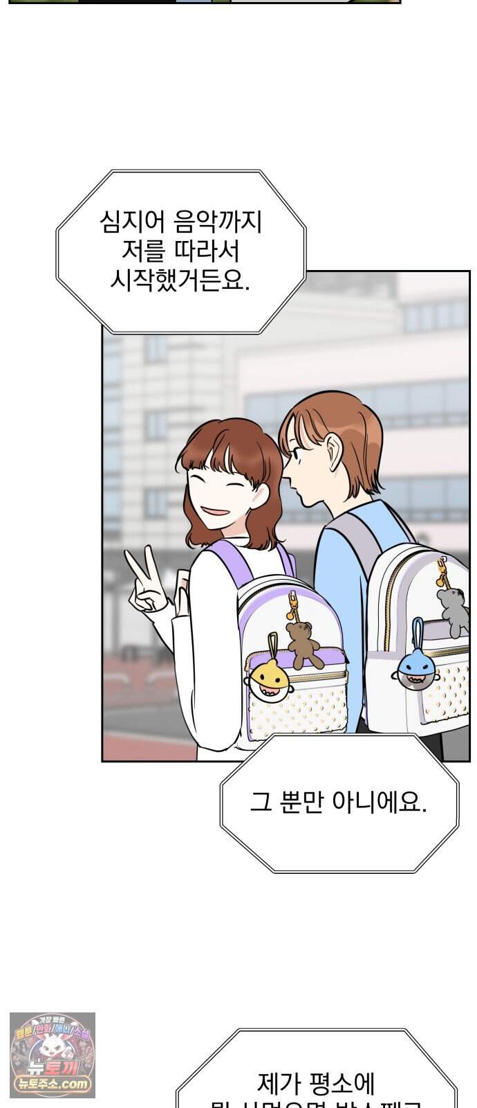 좋아하면 닮는댔어 53화 고백, 진실 (1) 12