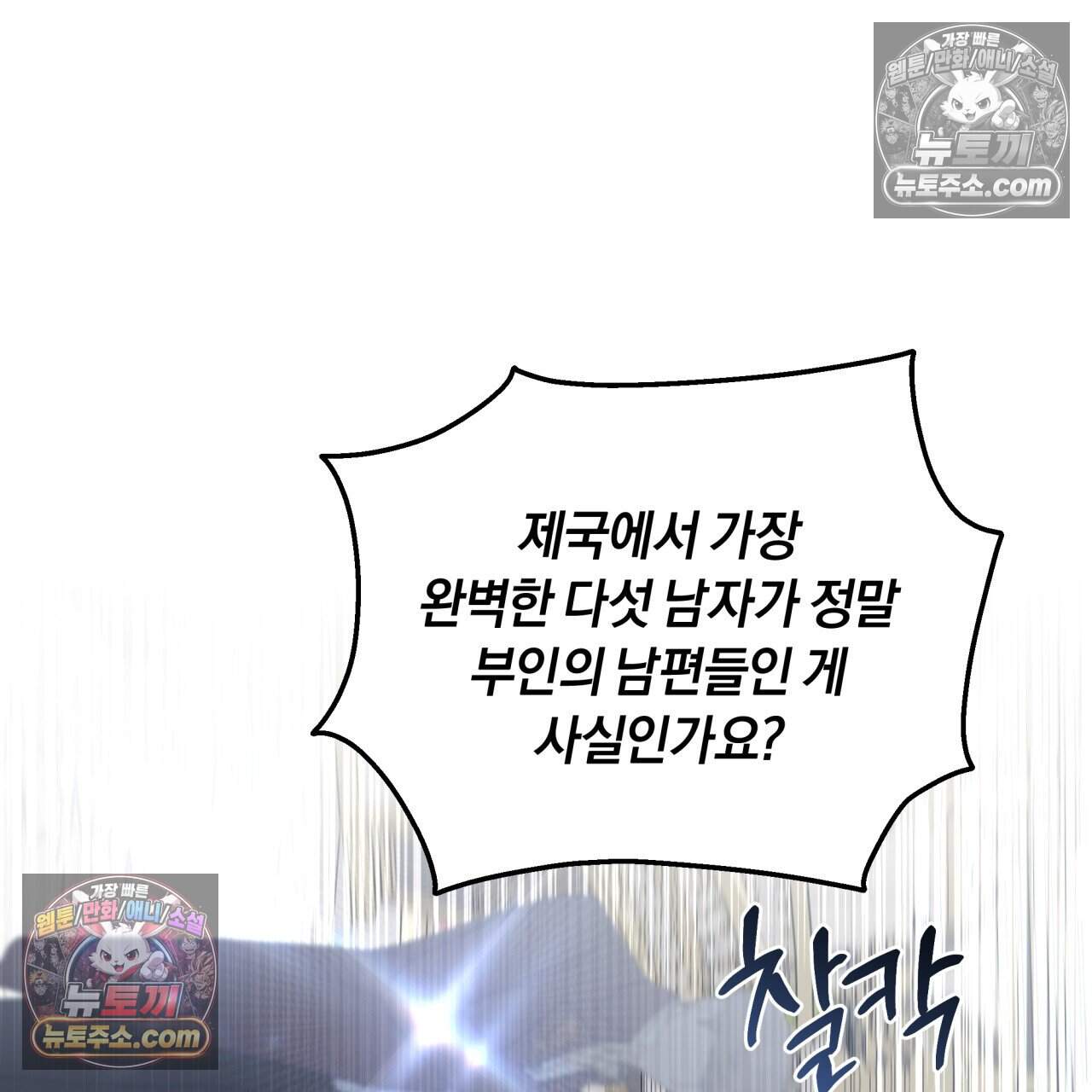 생일날 남편 다섯이 나타났다 30화 2