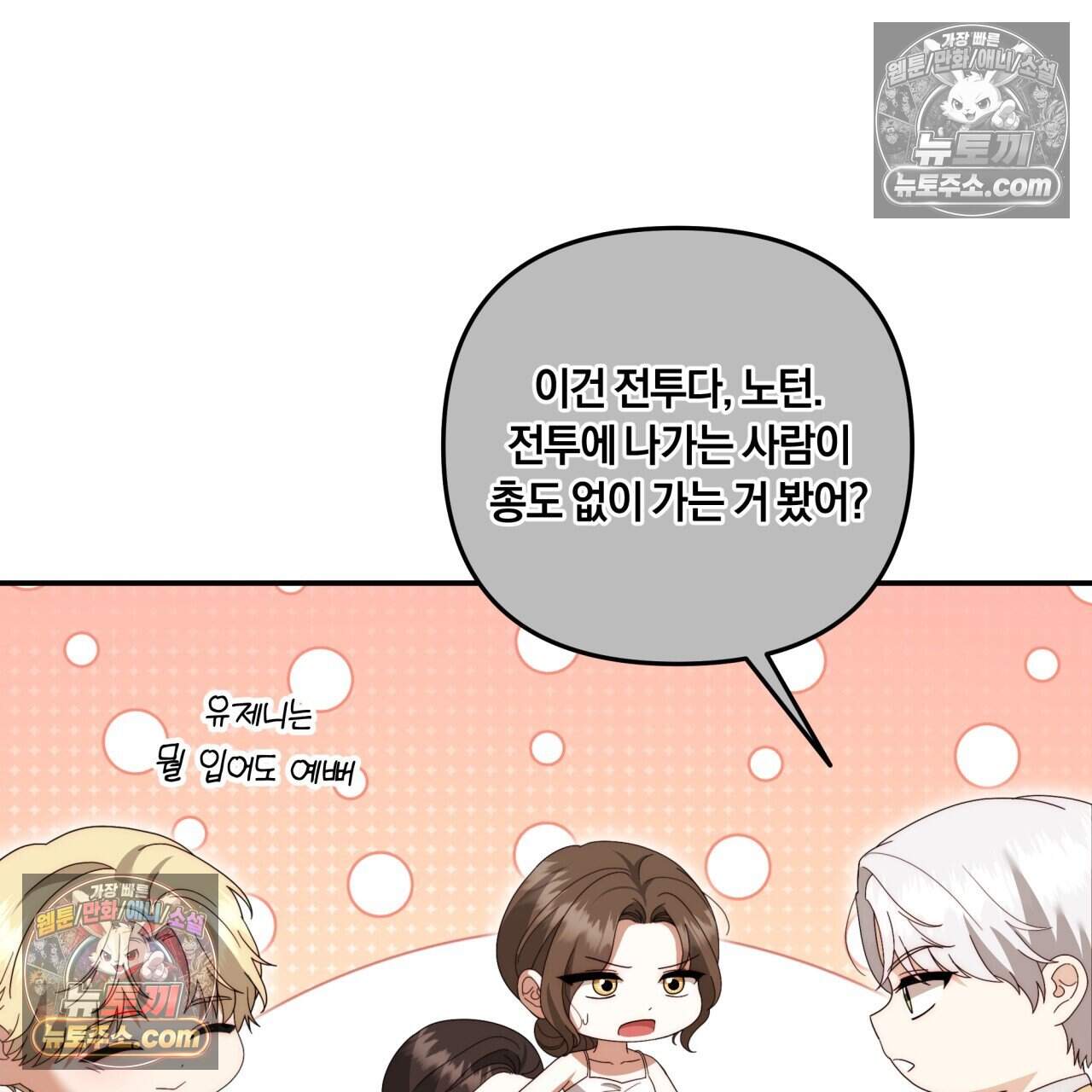 생일날 남편 다섯이 나타났다 30화 8