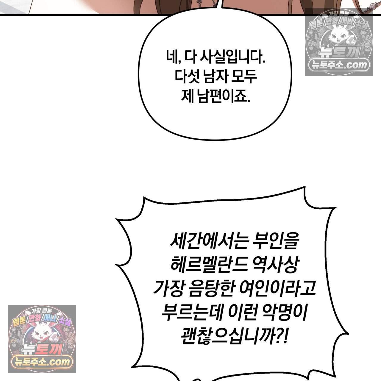 생일날 남편 다섯이 나타났다 30화 17