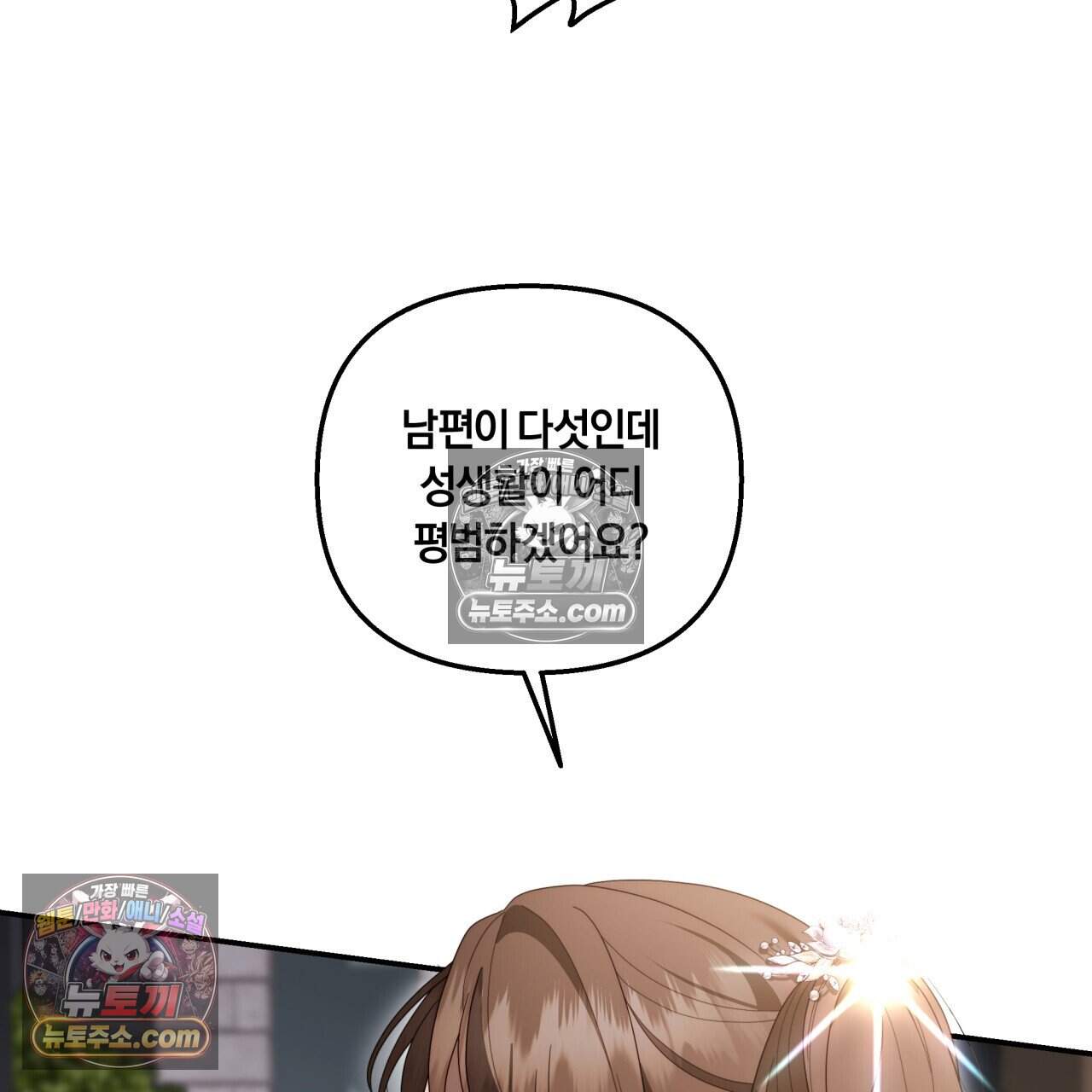 생일날 남편 다섯이 나타났다 30화 18