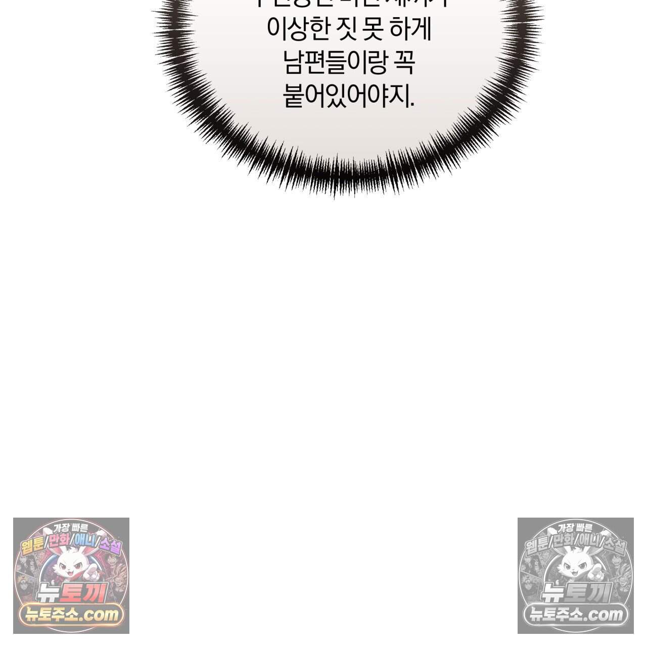 생일날 남편 다섯이 나타났다 30화 26