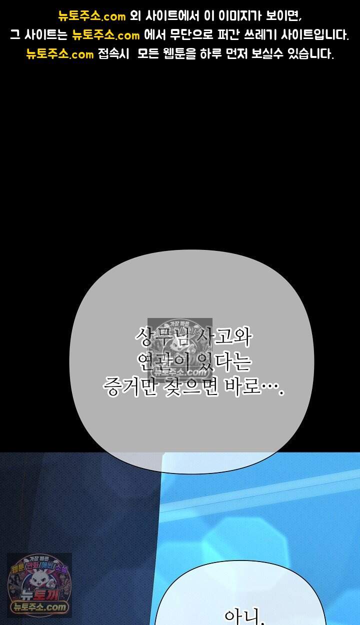 나쁜 비서 65화 1