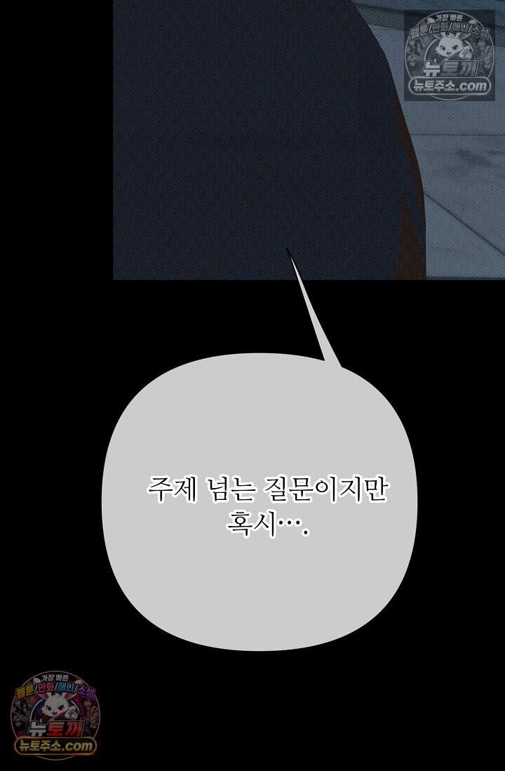 나쁜 비서 65화 4