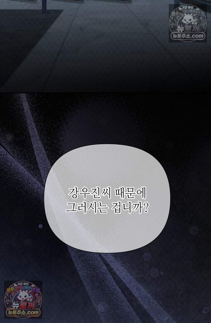 나쁜 비서 65화 6