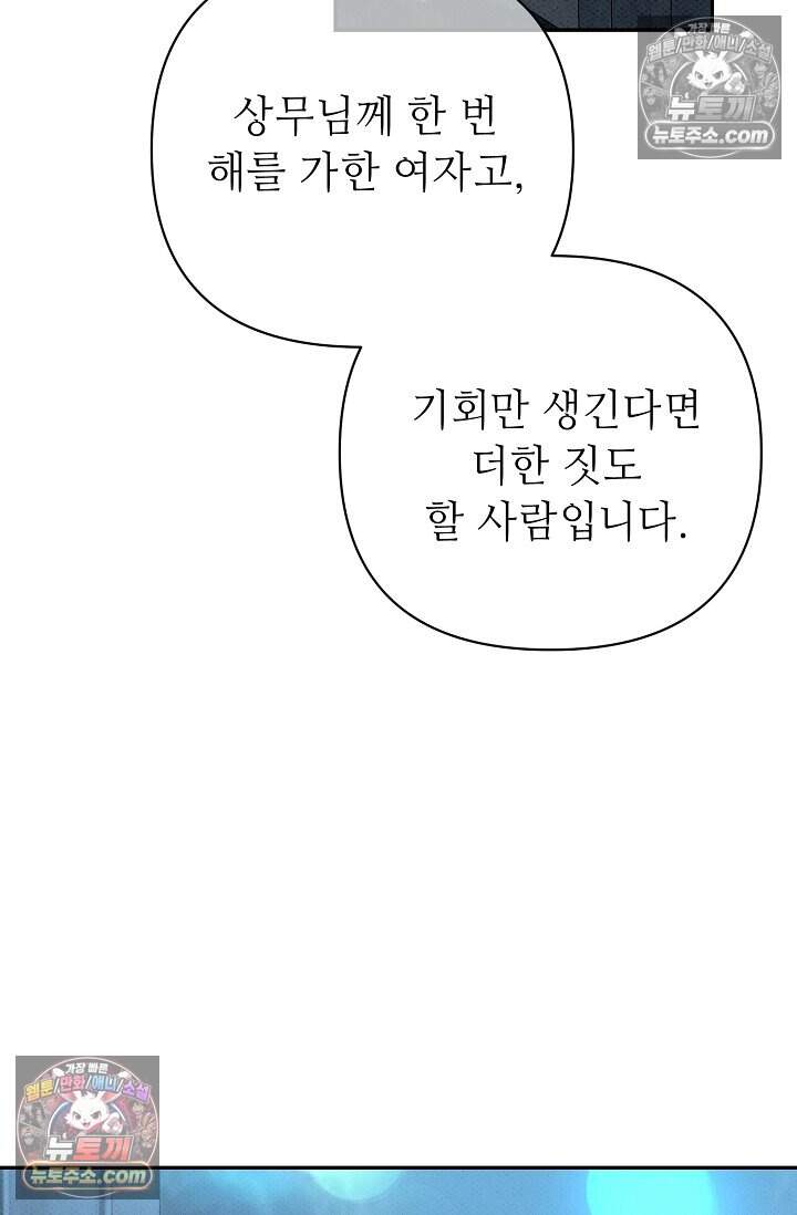 나쁜 비서 65화 9