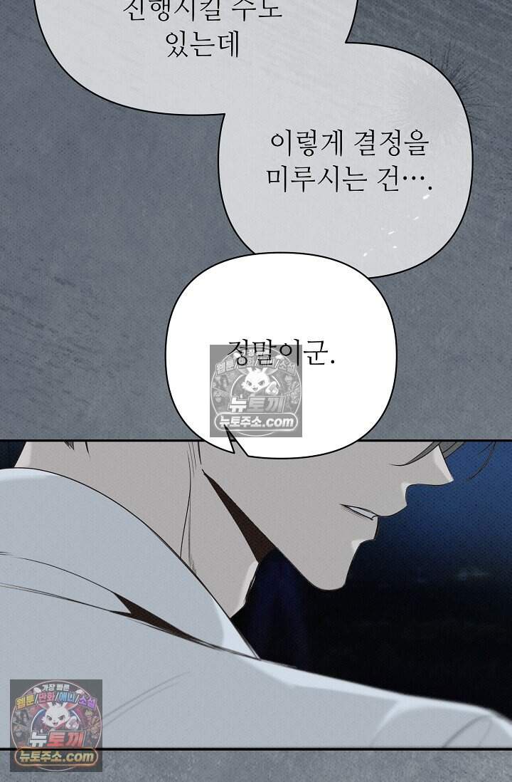 나쁜 비서 65화 11