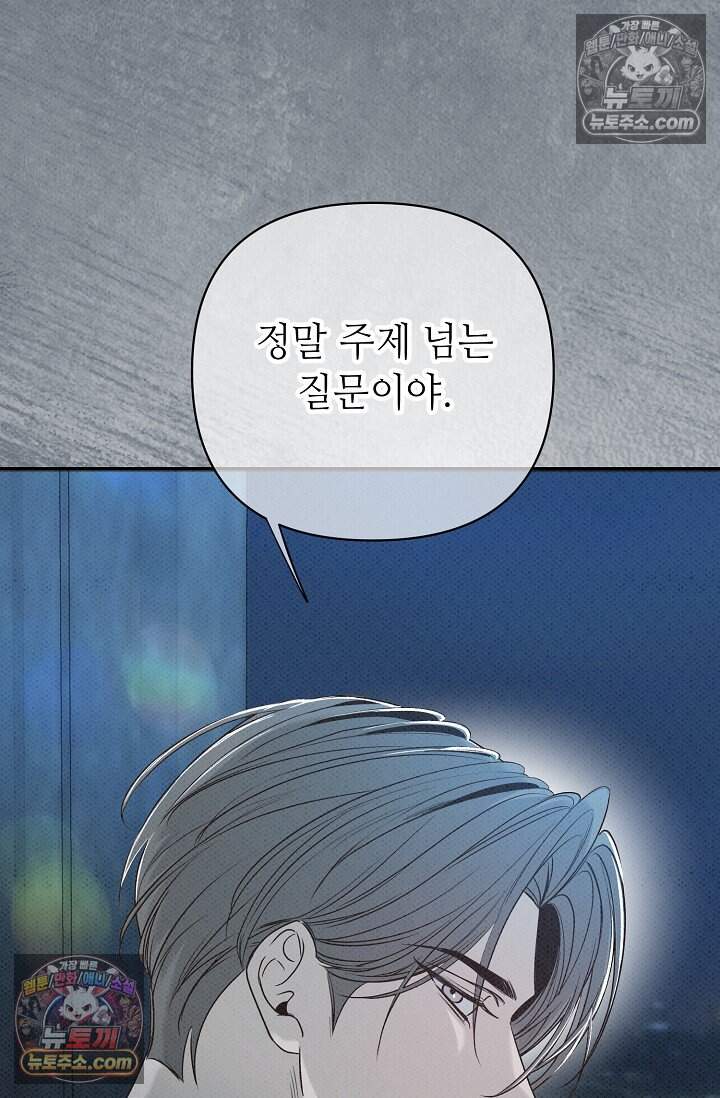 나쁜 비서 65화 12