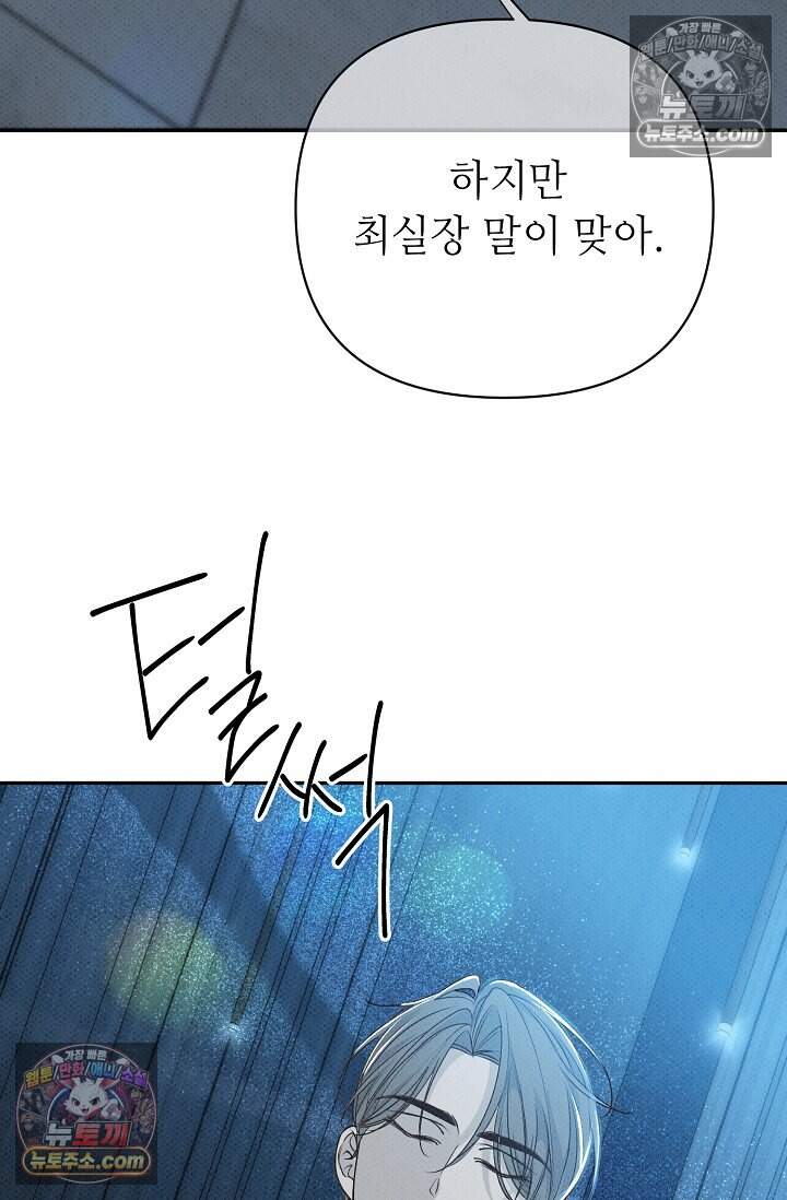 나쁜 비서 65화 15