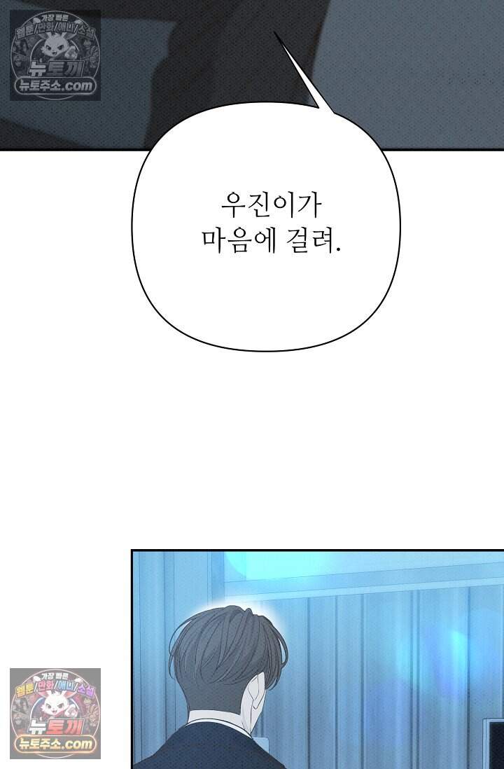 나쁜 비서 65화 17