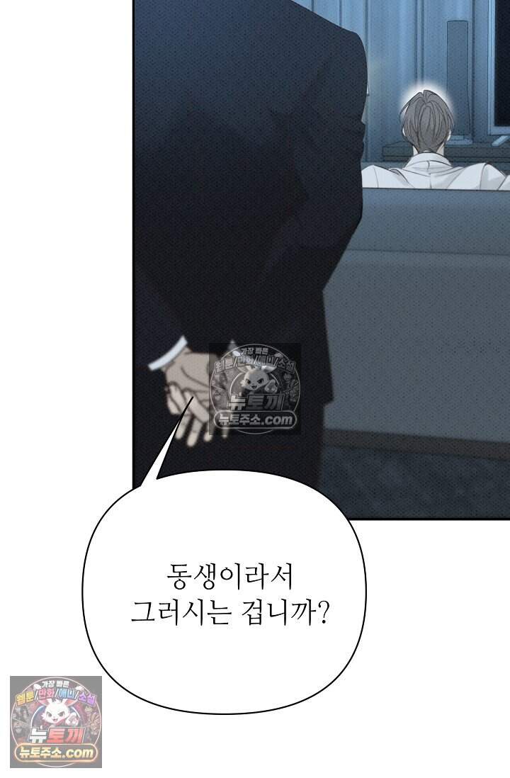 나쁜 비서 65화 18