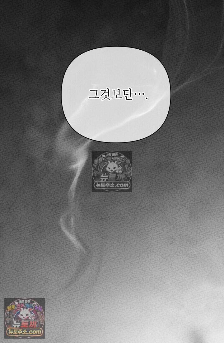 나쁜 비서 65화 20