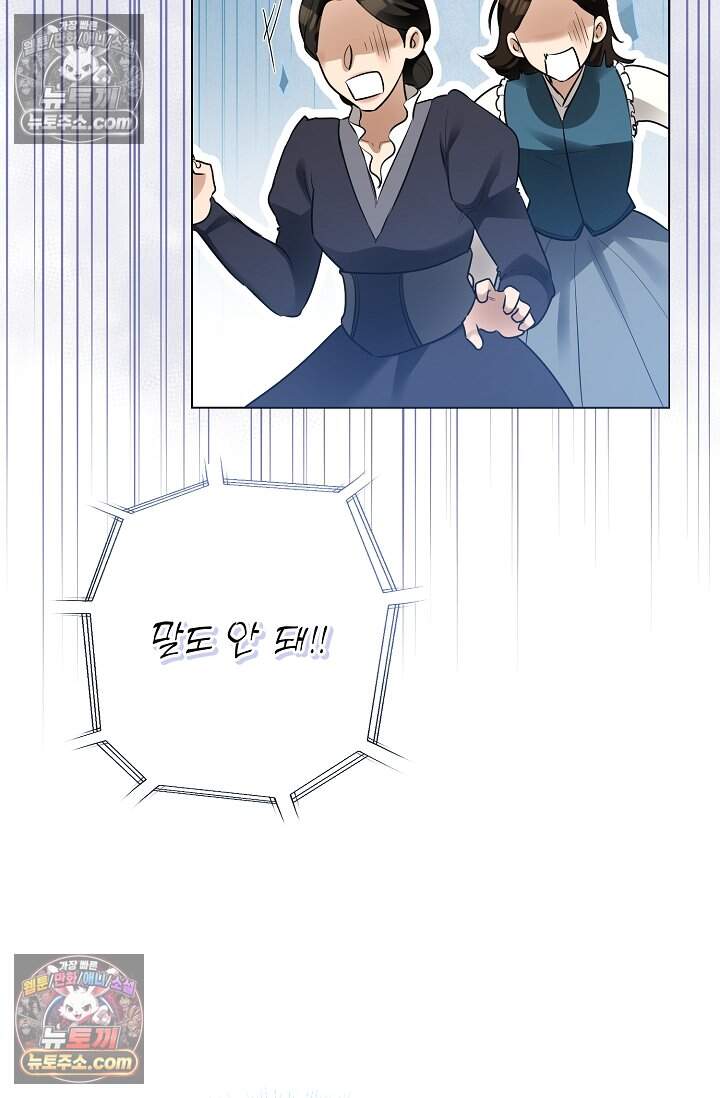 입술이 스치면 인연 2화 9