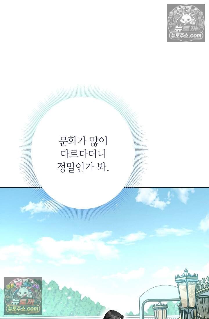 입술이 스치면 인연 2화 13