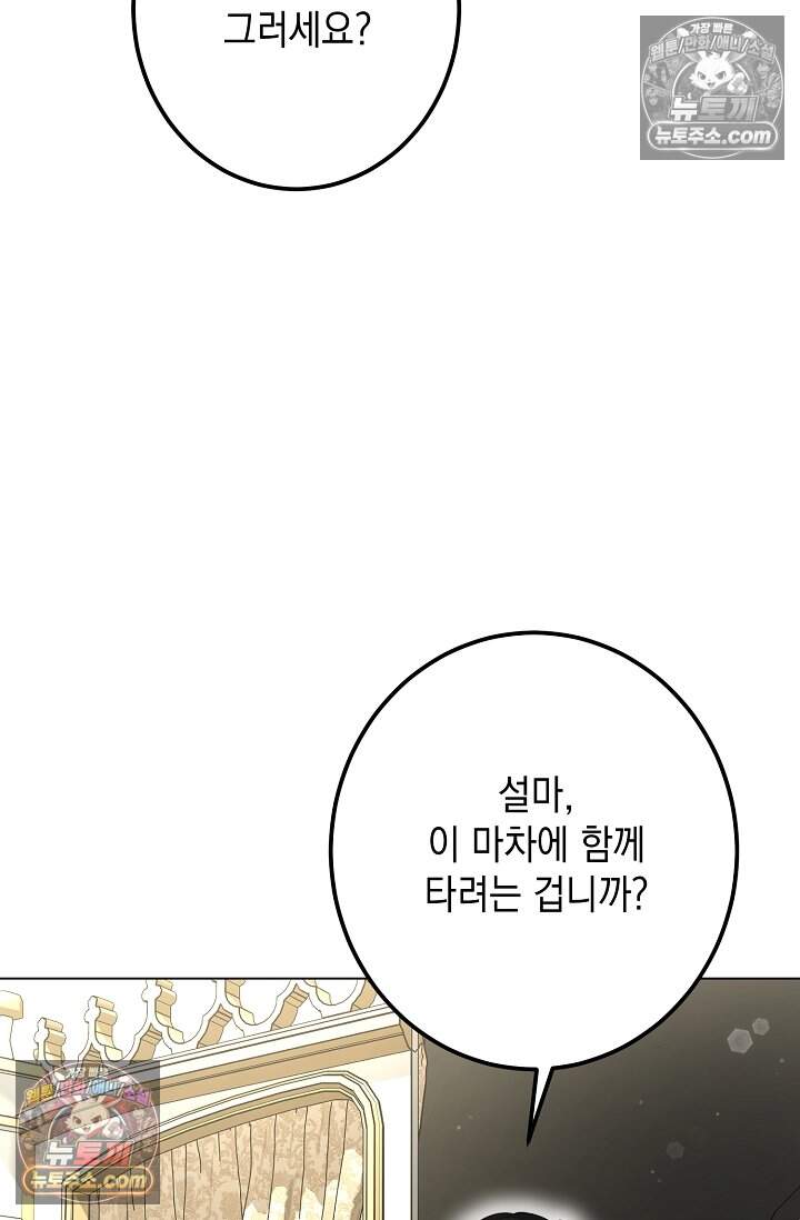 입술이 스치면 인연 2화 17