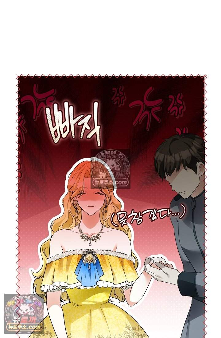 입술이 스치면 인연 2화 19