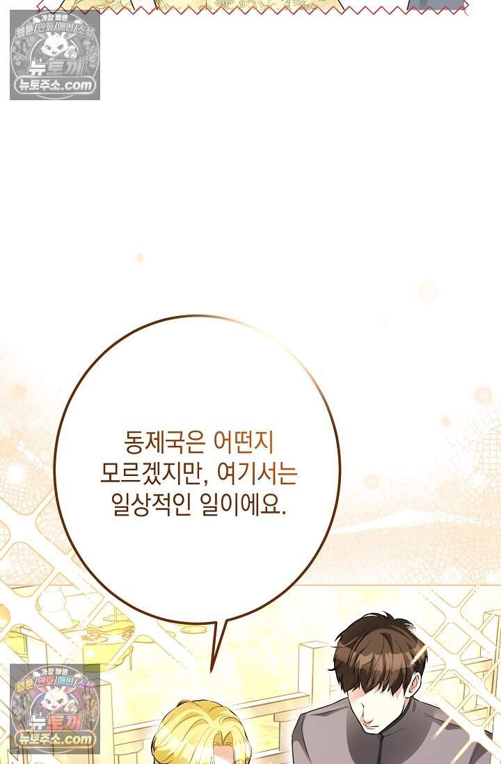 입술이 스치면 인연 2화 20